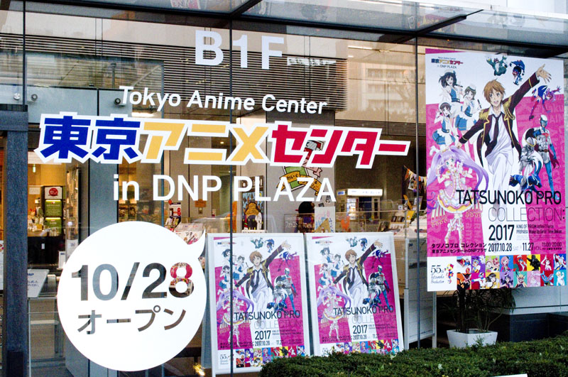 Tokyo Anime Center