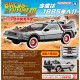 Machine à voyager dans le temps DeLorean Retour vers le Futur III à l'échelle 1/24
