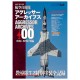 Portada libro JASDF Aggressor Archives 1981-1990