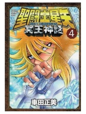 Couverture du comic Saint Seiya Next Dimension Tome 04