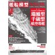 Couverture du magazine Model Art sur les porte-avions Zuiho et Chitose