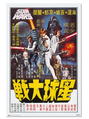 Affiche japonaise Star Wars avec personnages emblématiques