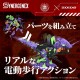 Maquette Evangelion x Zoids Synergenex Xeno Rex Test Type-01