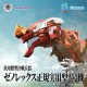 Maquette Evangelion x Zoids Xeno Rex 31 cm en rouge avec accessoires