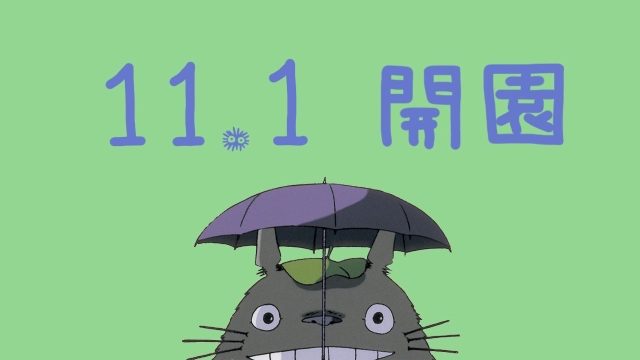 El parque temático de Studio Ghibli ya tiene fecha de apertura - Blog La  Frikileria